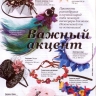 Ободок и венок в журнале Joy (октябрь 2011) - Веночек